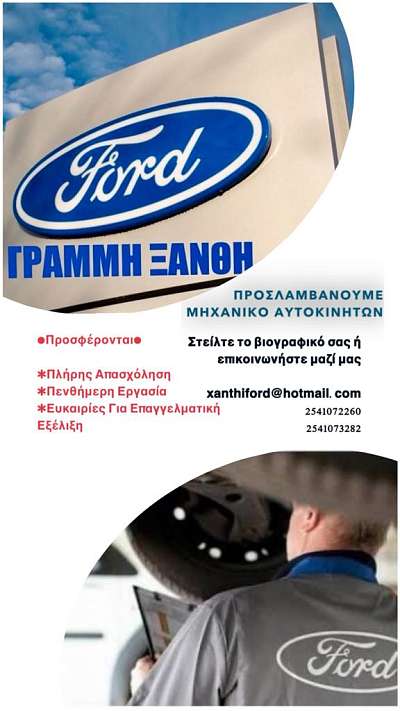 ΜΗΧΑΝΙΚΟΣ ΑΥΤΟΚΙΝΗΤΩΝ