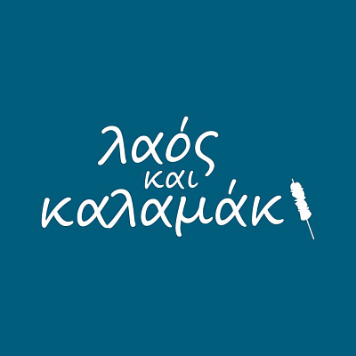 Ψήστη/Τυλιχτή